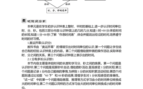 第七单元时、分、秒_26春北师大版数学二下_19、赠送其它资料_二年级数学下册（北师大版）_旧版_二年级数学下册（北师大版）_教学设计_教学设计（多套）_第7单元_WORD教案