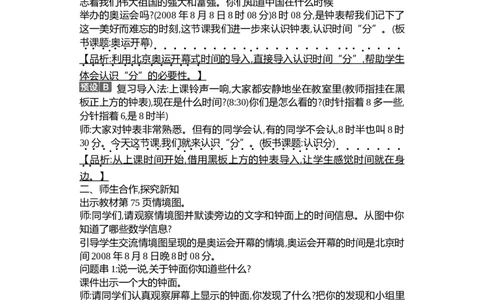 第七单元时、分、秒_26春北师大版数学二下_19、赠送其它资料_二年级数学下册（北师大版）_旧版_二年级数学下册（北师大版）_教学设计_教学设计（多套）_第7单元_WORD教案