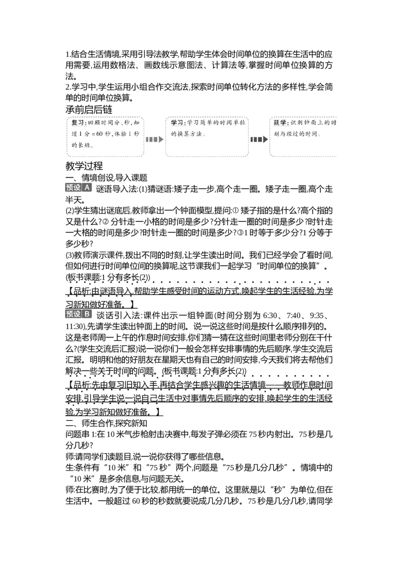 第七单元时、分、秒_26春北师大版数学二下_19、赠送其它资料_二年级数学下册（北师大版）_旧版_二年级数学下册（北师大版）_教学设计_教学设计（多套）_第7单元_WORD教案
