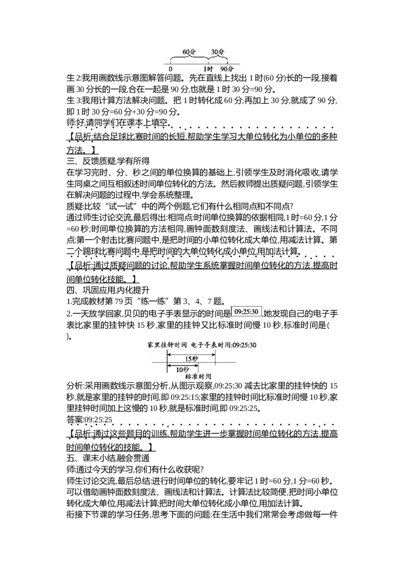 第七单元时、分、秒_26春北师大版数学二下_19、赠送其它资料_二年级数学下册（北师大版）_旧版_二年级数学下册（北师大版）_教学设计_教学设计（多套）_第7单元_WORD教案