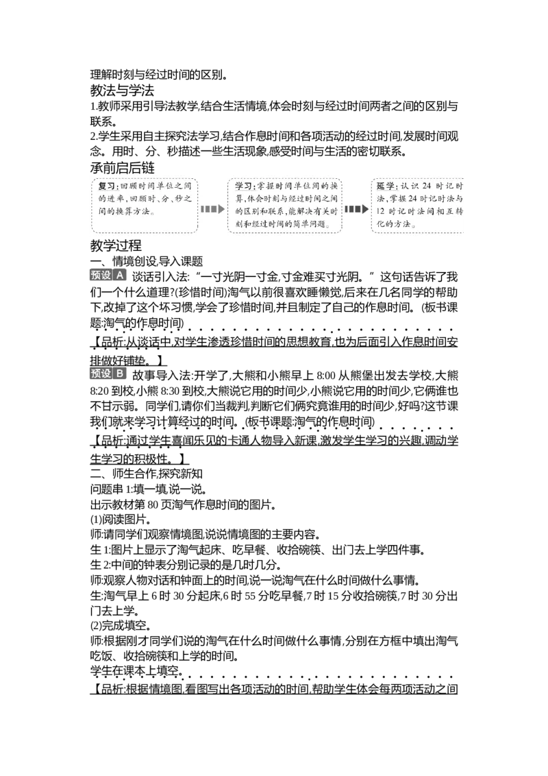 第七单元时、分、秒_26春北师大版数学二下_19、赠送其它资料_二年级数学下册（北师大版）_旧版_二年级数学下册（北师大版）_教学设计_教学设计（多套）_第7单元_WORD教案