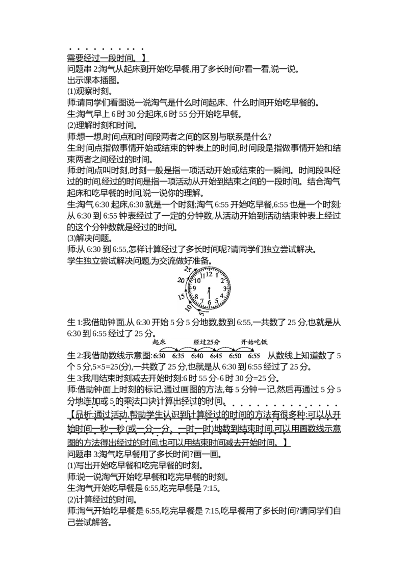 第七单元时、分、秒_26春北师大版数学二下_19、赠送其它资料_二年级数学下册（北师大版）_旧版_二年级数学下册（北师大版）_教学设计_教学设计（多套）_第7单元_WORD教案