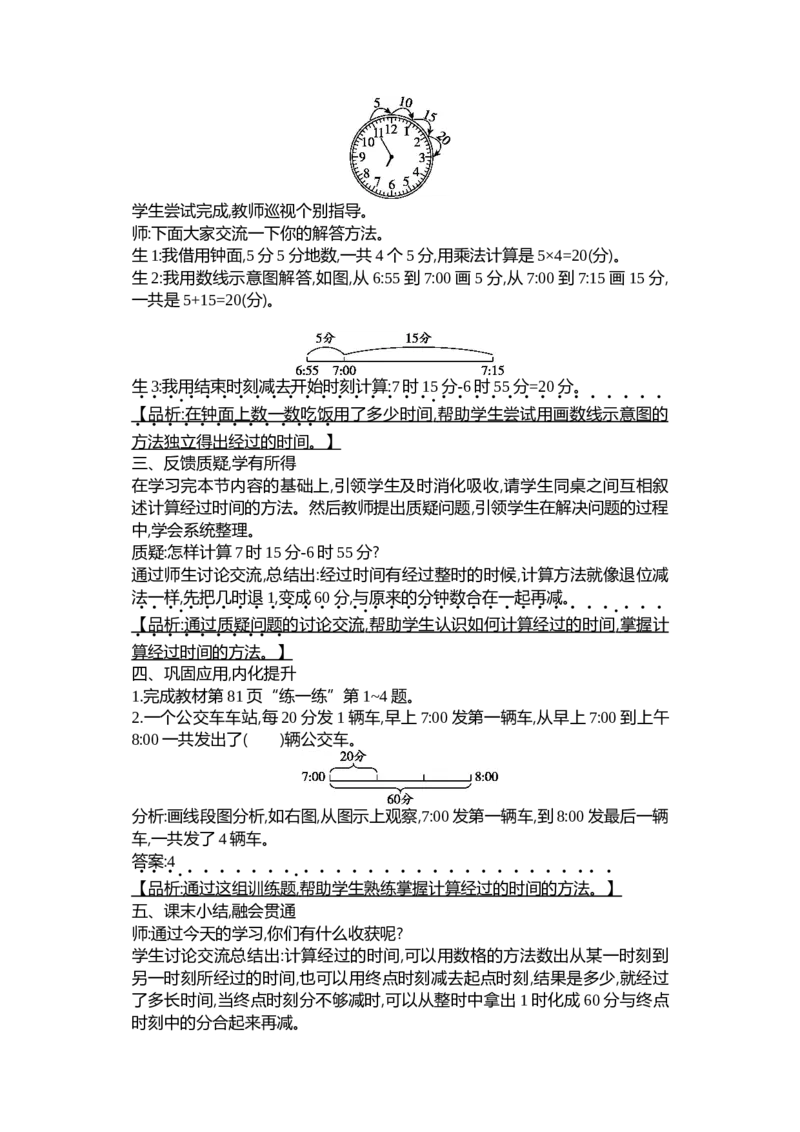第七单元时、分、秒_26春北师大版数学二下_19、赠送其它资料_二年级数学下册（北师大版）_旧版_二年级数学下册（北师大版）_教学设计_教学设计（多套）_第7单元_WORD教案
