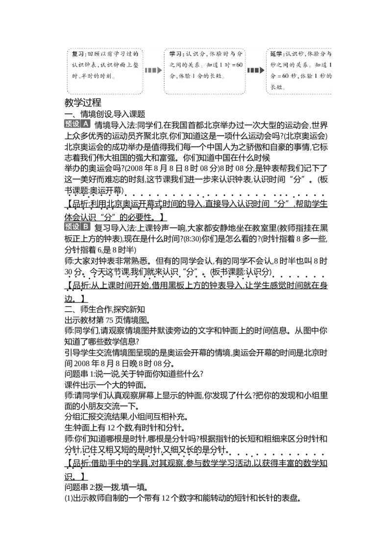 第七单元时、分、秒_26春北师大版数学二下_19、赠送其它资料_二年级数学下册（北师大版）_旧版_二年级数学下册（北师大版）_教学设计_教学设计（多套）_第7单元_WORD教案