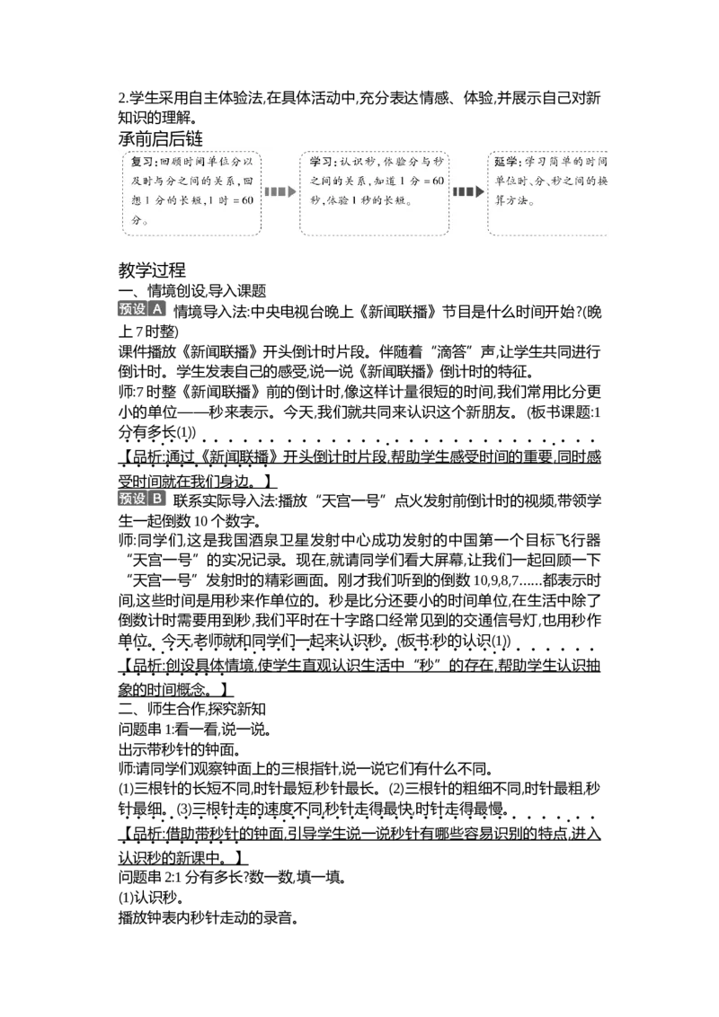 第七单元时、分、秒_26春北师大版数学二下_19、赠送其它资料_二年级数学下册（北师大版）_旧版_二年级数学下册（北师大版）_教学设计_教学设计（多套）_第7单元_WORD教案