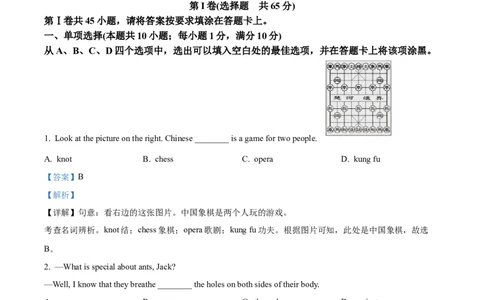 2025年江苏省南通市中考英语真题（解析版）_仁爱版英语九年级下册资料包_全国各地中考真题_2025年全国中考英语真题76份_2025年江苏省南通市中考英语真题