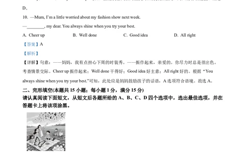2025年江苏省南通市中考英语真题（解析版）_仁爱版英语九年级下册资料包_全国各地中考真题_2025年全国中考英语真题76份_2025年江苏省南通市中考英语真题