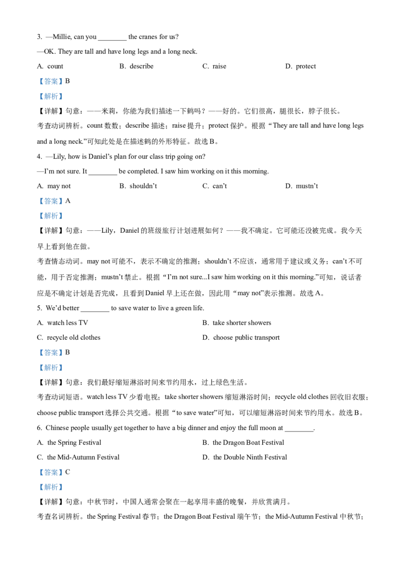 2025年江苏省南通市中考英语真题（解析版）_仁爱版英语九年级下册资料包_全国各地中考真题_2025年全国中考英语真题76份_2025年江苏省南通市中考英语真题
