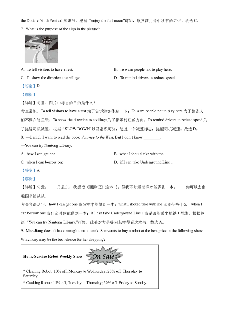 2025年江苏省南通市中考英语真题（解析版）_仁爱版英语九年级下册资料包_全国各地中考真题_2025年全国中考英语真题76份_2025年江苏省南通市中考英语真题