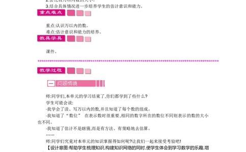 3.6练习二_26春北师大版数学二下_19、赠送其它资料_旧教材资源_七彩课堂北师大版数学二年级下册教案+学案_第三单元生活中的大数（教案+学案）_教案
