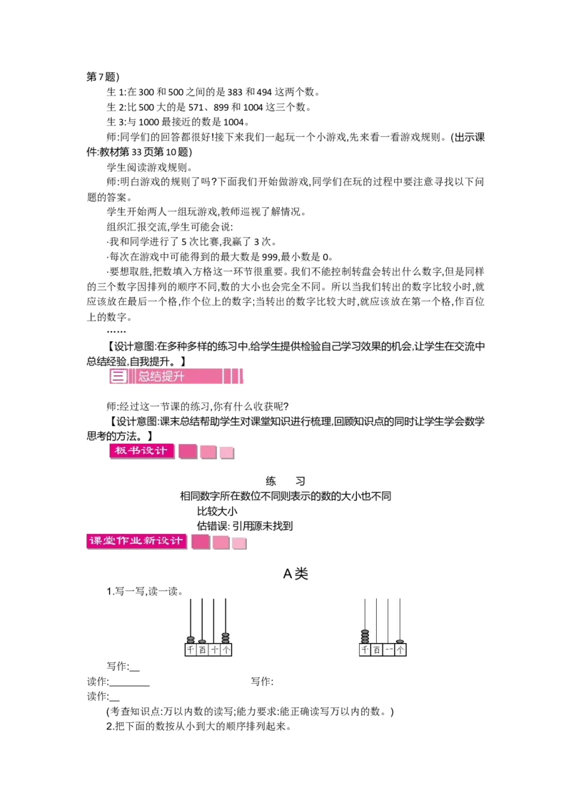 3.6练习二_26春北师大版数学二下_19、赠送其它资料_旧教材资源_七彩课堂北师大版数学二年级下册教案+学案_第三单元生活中的大数（教案+学案）_教案