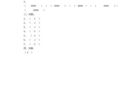 二年级下册数学一课一练-《比一比》3北师大版_26春北师大版数学二下_19、赠送其它资料_二年级数学下册（北师大版）_旧版_二年级数学下册（北师大版）_分层作业-K10_课时练习