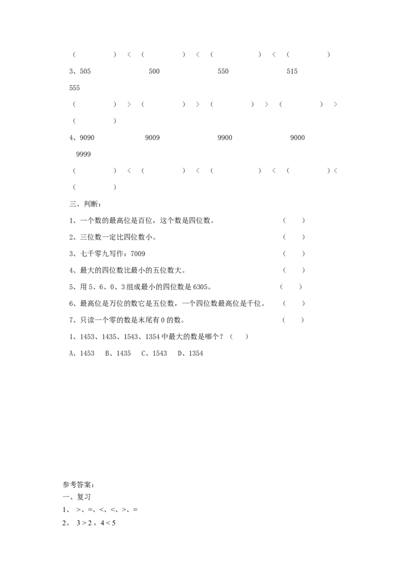 二年级下册数学一课一练-《比一比》3北师大版_26春北师大版数学二下_19、赠送其它资料_二年级数学下册（北师大版）_旧版_二年级数学下册（北师大版）_分层作业-K10_课时练习
