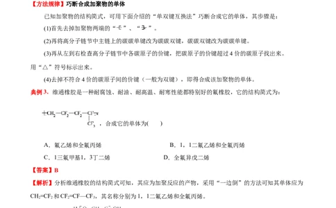 5.1合成高分子的基本方法（原卷版）-人教版2019选择性必修3）_高化_595801221724高中化学新人教版选择性必修一二三电子版教案PPT课件高中试卷_选择性必修3册（人教版）_讲义
