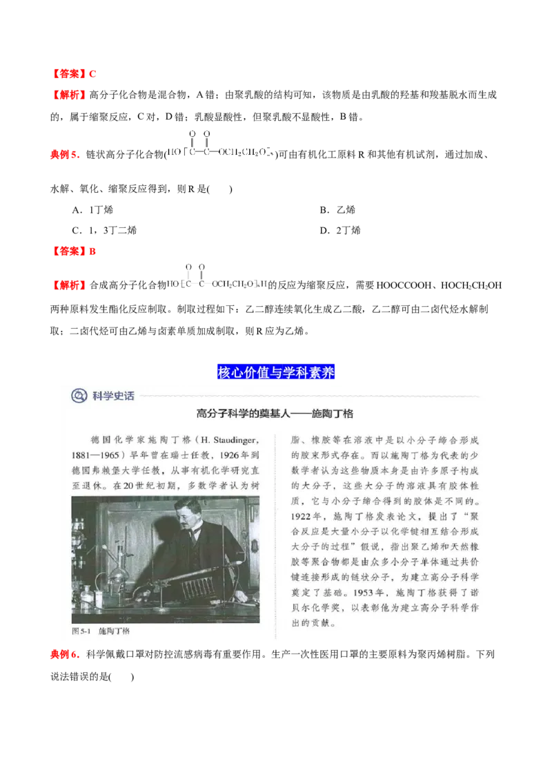 5.1合成高分子的基本方法（原卷版）-人教版2019选择性必修3）_高化_595801221724高中化学新人教版选择性必修一二三电子版教案PPT课件高中试卷_选择性必修3册（人教版）_讲义