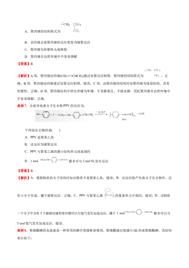 5.1合成高分子的基本方法（原卷版）-人教版2019选择性必修3）_高化_595801221724高中化学新人教版选择性必修一二三电子版教案PPT课件高中试卷_选择性必修3册（人教版）_讲义