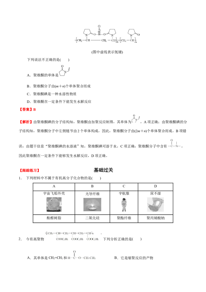 5.1合成高分子的基本方法（原卷版）-人教版2019选择性必修3）_高化_595801221724高中化学新人教版选择性必修一二三电子版教案PPT课件高中试卷_选择性必修3册（人教版）_讲义