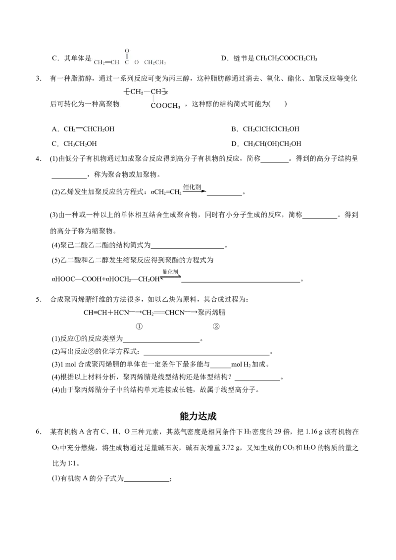 5.1合成高分子的基本方法（原卷版）-人教版2019选择性必修3）_高化_595801221724高中化学新人教版选择性必修一二三电子版教案PPT课件高中试卷_选择性必修3册（人教版）_讲义
