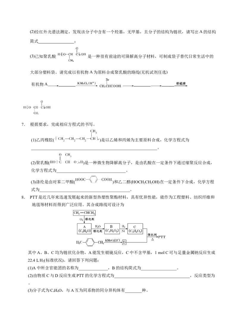 5.1合成高分子的基本方法（原卷版）-人教版2019选择性必修3）_高化_595801221724高中化学新人教版选择性必修一二三电子版教案PPT课件高中试卷_选择性必修3册（人教版）_讲义