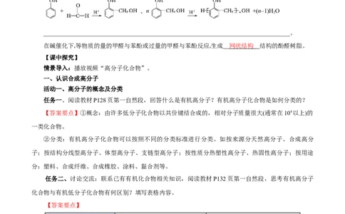 5.1.1合成高分子的基本方法&mdash;加聚反应（导学案）（解析版）_高化_595801221724高中化学新人教版选择性必修一二三电子版教案PPT课件高中试卷_选择性必修3册（人教版）_导学案