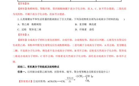 5.1.1合成高分子的基本方法&mdash;加聚反应（导学案）（解析版）_高化_595801221724高中化学新人教版选择性必修一二三电子版教案PPT课件高中试卷_选择性必修3册（人教版）_导学案