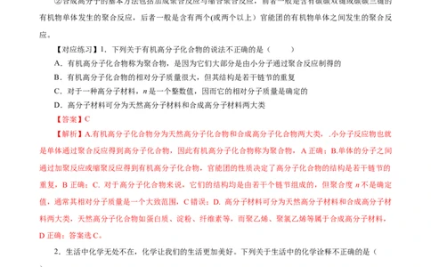 5.1.1合成高分子的基本方法&mdash;加聚反应（导学案）（解析版）_高化_595801221724高中化学新人教版选择性必修一二三电子版教案PPT课件高中试卷_选择性必修3册（人教版）_导学案