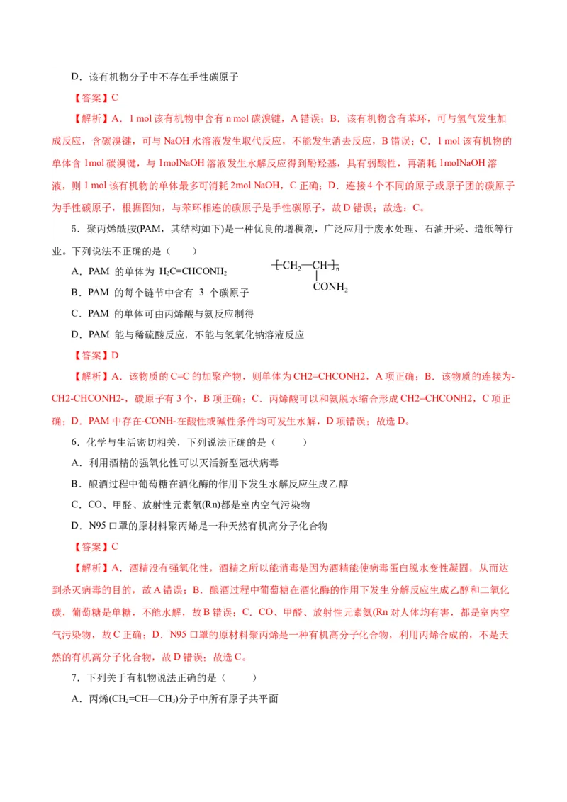 5.1.1合成高分子的基本方法&mdash;加聚反应（导学案）（解析版）_高化_595801221724高中化学新人教版选择性必修一二三电子版教案PPT课件高中试卷_选择性必修3册（人教版）_导学案