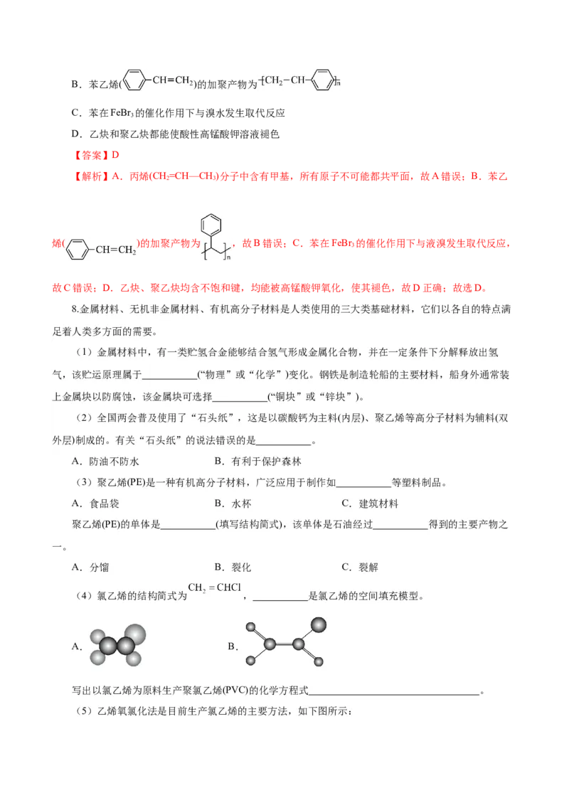 5.1.1合成高分子的基本方法&mdash;加聚反应（导学案）（解析版）_高化_595801221724高中化学新人教版选择性必修一二三电子版教案PPT课件高中试卷_选择性必修3册（人教版）_导学案