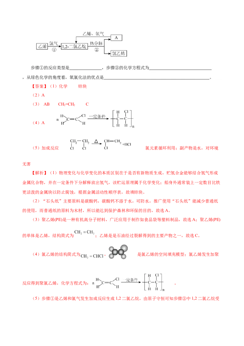 5.1.1合成高分子的基本方法&mdash;加聚反应（导学案）（解析版）_高化_595801221724高中化学新人教版选择性必修一二三电子版教案PPT课件高中试卷_选择性必修3册（人教版）_导学案