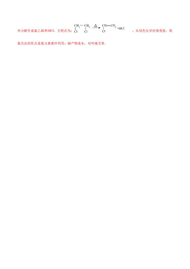 5.1.1合成高分子的基本方法&mdash;加聚反应（导学案）（解析版）_高化_595801221724高中化学新人教版选择性必修一二三电子版教案PPT课件高中试卷_选择性必修3册（人教版）_导学案