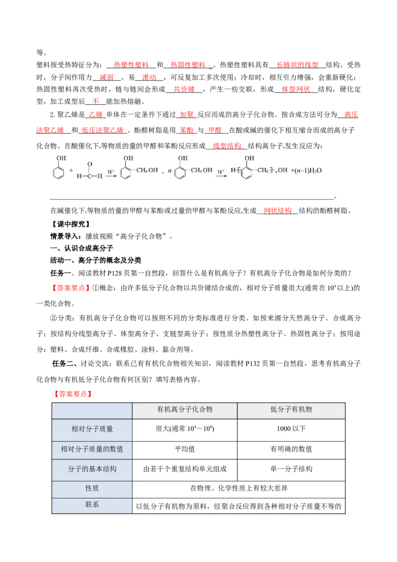 5.1.1合成高分子的基本方法&mdash;加聚反应（导学案）（解析版）_高化_595801221724高中化学新人教版选择性必修一二三电子版教案PPT课件高中试卷_选择性必修3册（人教版）_导学案