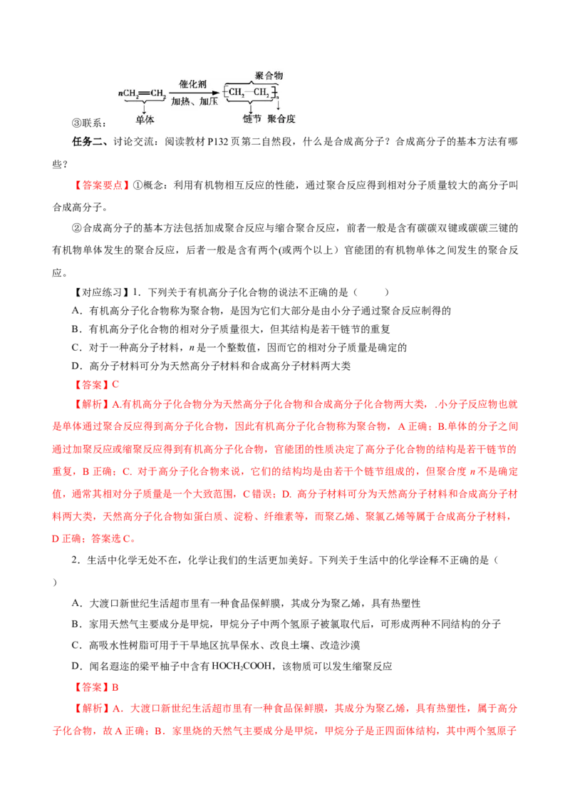 5.1.1合成高分子的基本方法&mdash;加聚反应（导学案）（解析版）_高化_595801221724高中化学新人教版选择性必修一二三电子版教案PPT课件高中试卷_选择性必修3册（人教版）_导学案