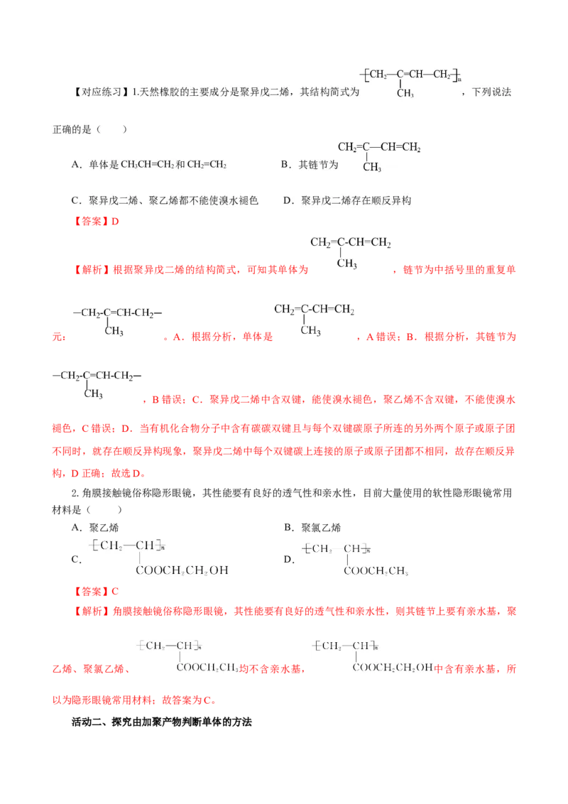 5.1.1合成高分子的基本方法&mdash;加聚反应（导学案）（解析版）_高化_595801221724高中化学新人教版选择性必修一二三电子版教案PPT课件高中试卷_选择性必修3册（人教版）_导学案