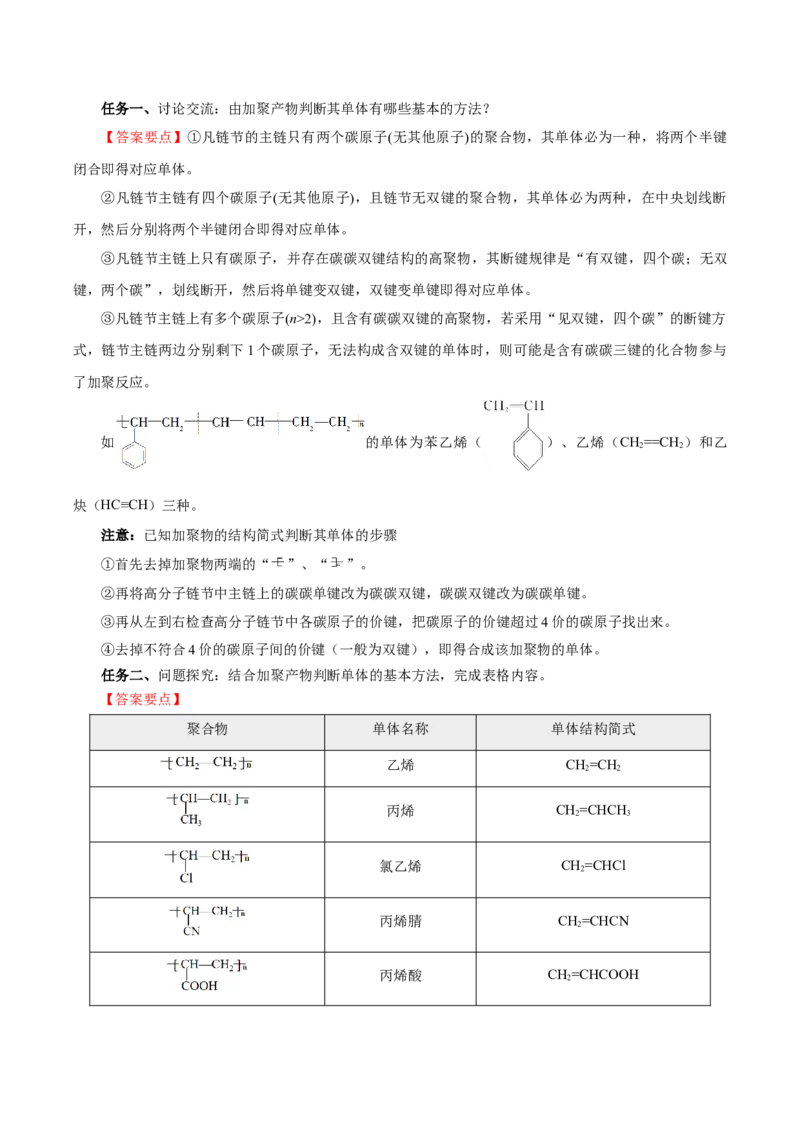 5.1.1合成高分子的基本方法&mdash;加聚反应（导学案）（解析版）_高化_595801221724高中化学新人教版选择性必修一二三电子版教案PPT课件高中试卷_选择性必修3册（人教版）_导学案