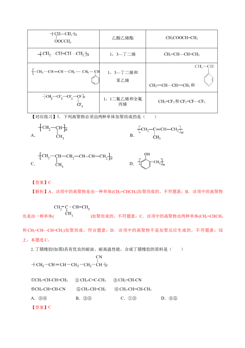 5.1.1合成高分子的基本方法&mdash;加聚反应（导学案）（解析版）_高化_595801221724高中化学新人教版选择性必修一二三电子版教案PPT课件高中试卷_选择性必修3册（人教版）_导学案