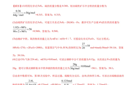 3.1铁及其化合物（精练）-（人教版）解析版_高化_595801221724高中化学新人教版选择性必修一二三电子版教案PPT课件高中试卷_必修一册（人教版）_专项练习