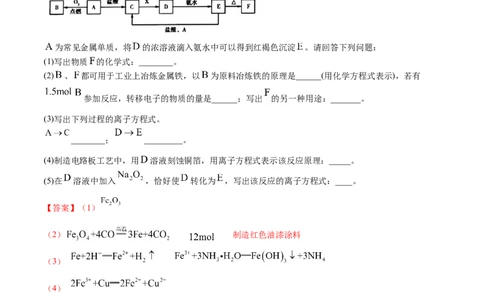 3.1铁及其化合物（精练）-（人教版）解析版_高化_595801221724高中化学新人教版选择性必修一二三电子版教案PPT课件高中试卷_必修一册（人教版）_专项练习