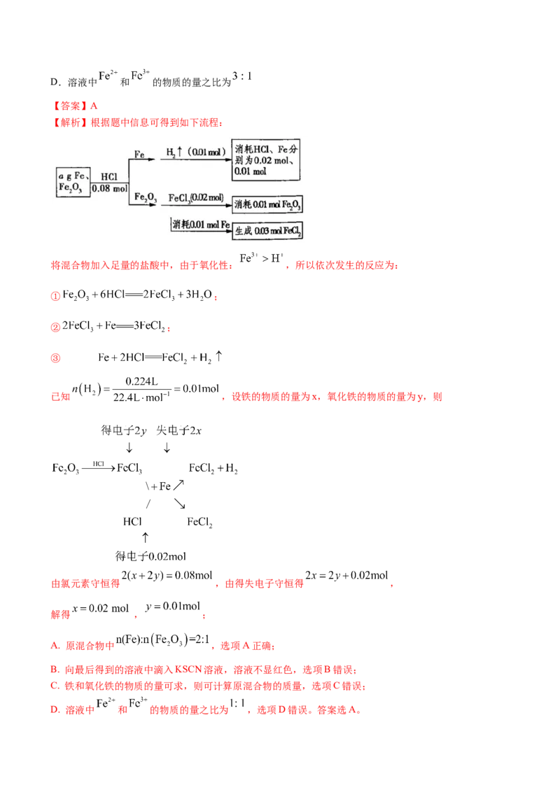 3.1铁及其化合物（精练）-（人教版）解析版_高化_595801221724高中化学新人教版选择性必修一二三电子版教案PPT课件高中试卷_必修一册（人教版）_专项练习