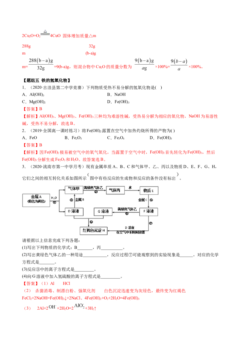3.1铁及其化合物（精练）-（人教版）解析版_高化_595801221724高中化学新人教版选择性必修一二三电子版教案PPT课件高中试卷_必修一册（人教版）_专项练习