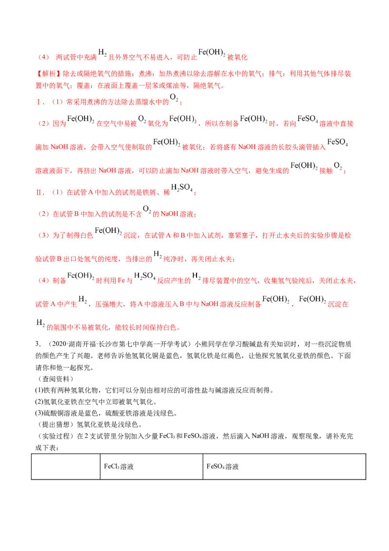 3.1铁及其化合物（精练）-（人教版）解析版_高化_595801221724高中化学新人教版选择性必修一二三电子版教案PPT课件高中试卷_必修一册（人教版）_专项练习