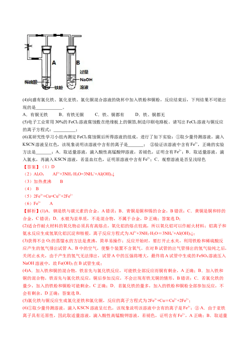 3.1铁及其化合物（精练）-（人教版）解析版_高化_595801221724高中化学新人教版选择性必修一二三电子版教案PPT课件高中试卷_必修一册（人教版）_专项练习