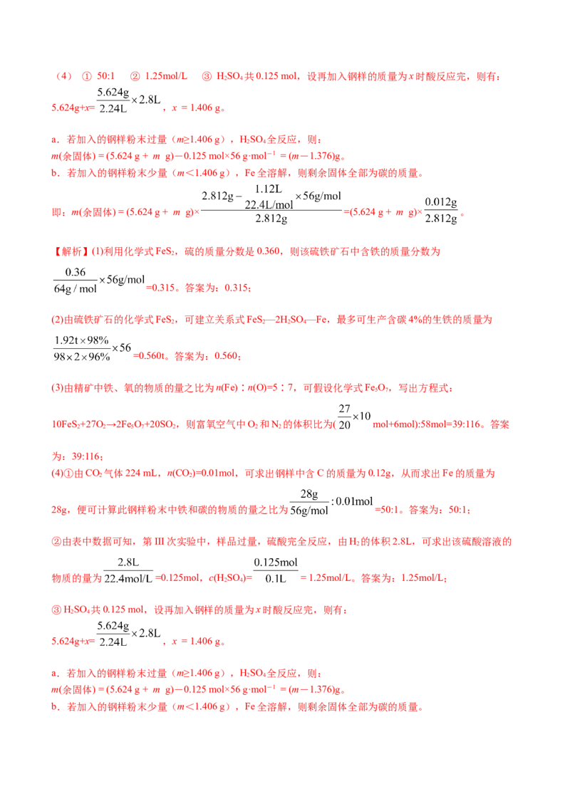 3.1铁及其化合物（精练）-（人教版）解析版_高化_595801221724高中化学新人教版选择性必修一二三电子版教案PPT课件高中试卷_必修一册（人教版）_专项练习