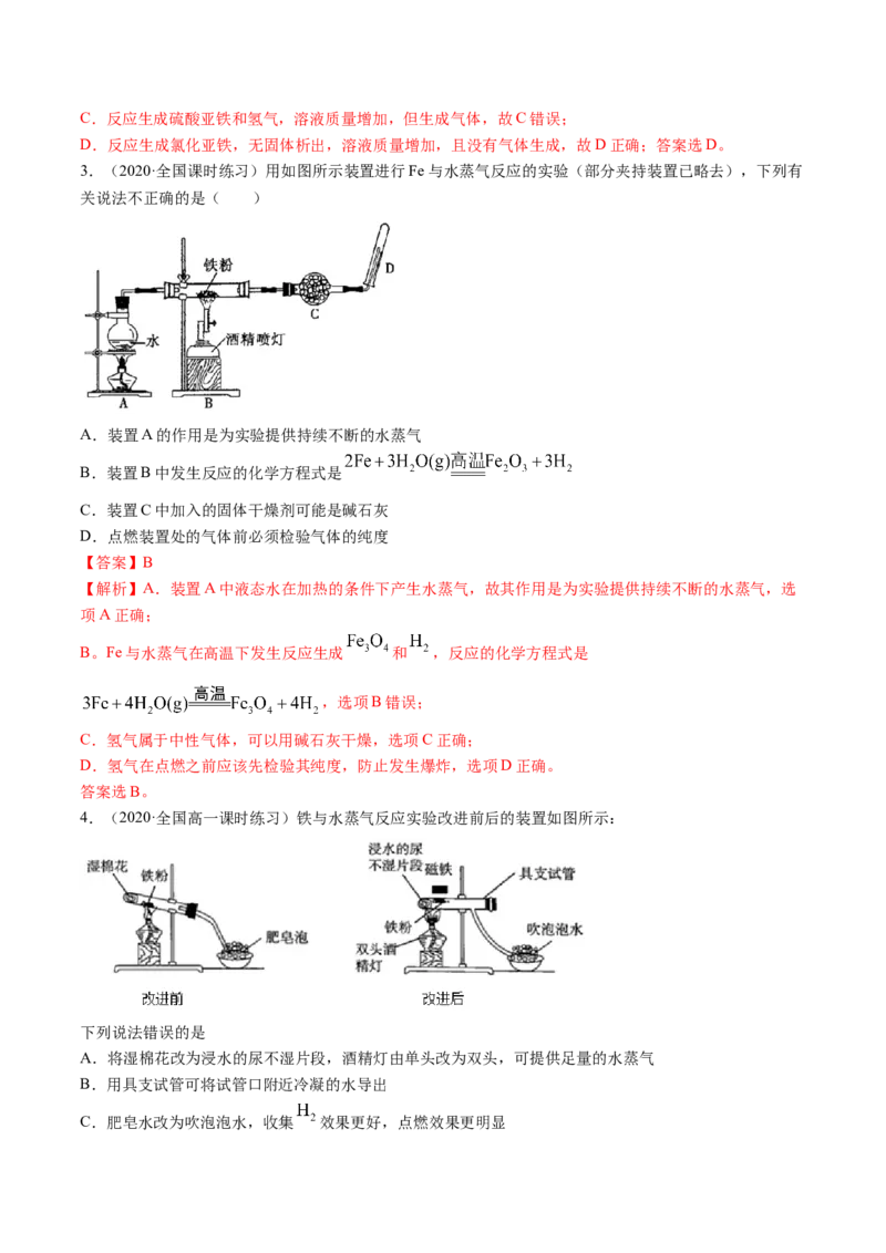 3.1铁及其化合物（精练）-（人教版）解析版_高化_595801221724高中化学新人教版选择性必修一二三电子版教案PPT课件高中试卷_必修一册（人教版）_专项练习