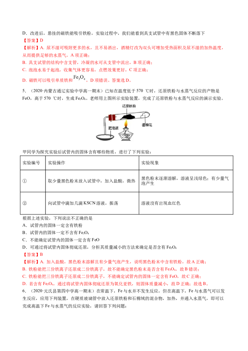 3.1铁及其化合物（精练）-（人教版）解析版_高化_595801221724高中化学新人教版选择性必修一二三电子版教案PPT课件高中试卷_必修一册（人教版）_专项练习