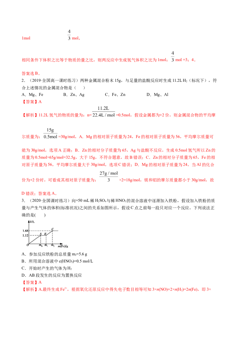3.1铁及其化合物（精练）-（人教版）解析版_高化_595801221724高中化学新人教版选择性必修一二三电子版教案PPT课件高中试卷_必修一册（人教版）_专项练习