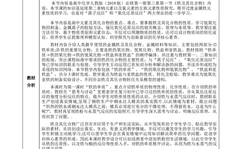 3.1.1铁的单质（教学设计）-（人教版2019必修第一册）_高化_595801221724高中化学新人教版选择性必修一二三电子版教案PPT课件高中试卷_必修一册（人教版）_教学设计