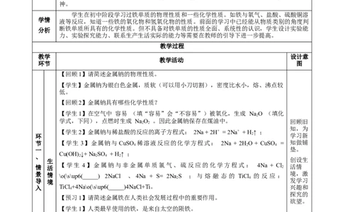 3.1.1铁的单质（教学设计）-（人教版2019必修第一册）_高化_595801221724高中化学新人教版选择性必修一二三电子版教案PPT课件高中试卷_必修一册（人教版）_教学设计