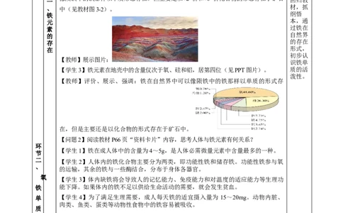 3.1.1铁的单质（教学设计）-（人教版2019必修第一册）_高化_595801221724高中化学新人教版选择性必修一二三电子版教案PPT课件高中试卷_必修一册（人教版）_教学设计