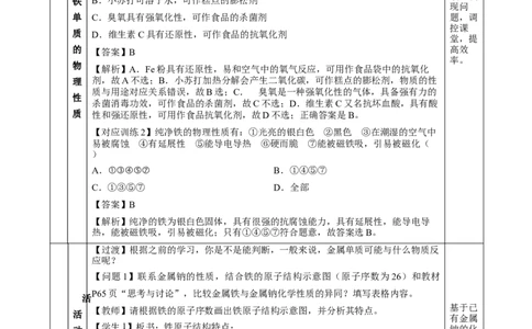 3.1.1铁的单质（教学设计）-（人教版2019必修第一册）_高化_595801221724高中化学新人教版选择性必修一二三电子版教案PPT课件高中试卷_必修一册（人教版）_教学设计