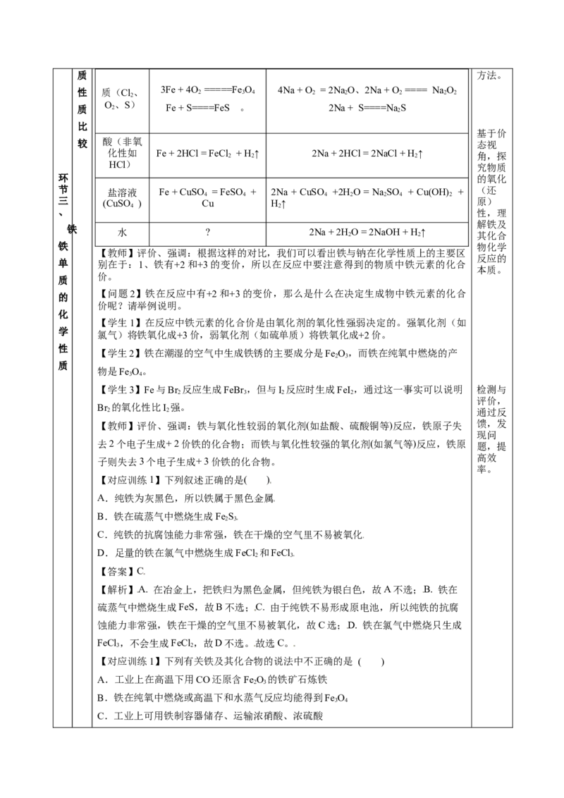 3.1.1铁的单质（教学设计）-（人教版2019必修第一册）_高化_595801221724高中化学新人教版选择性必修一二三电子版教案PPT课件高中试卷_必修一册（人教版）_教学设计